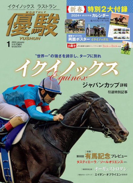 優駿 2023年12月18日発売号 | 雑誌/定期購読の予約はFujisan