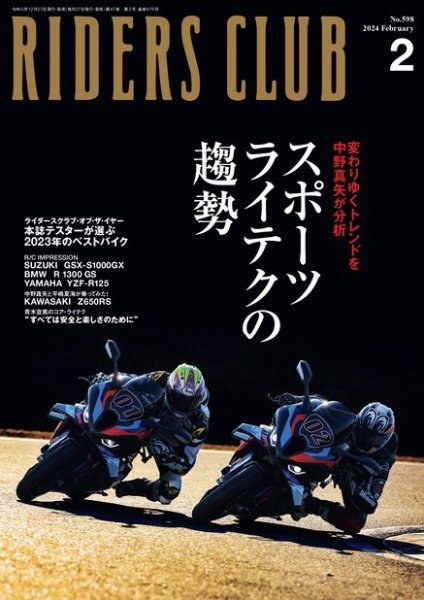 RIDERS CLUB（ライダースクラブ） 2024年2月号 (発売日2023年12月26日) 表紙