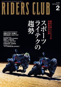 RIDERS CLUB（ライダースクラブ）の最新号【2024年2月号 (発売日2023年