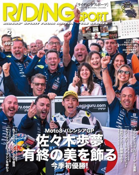 RIDING SPORT（ライディングスポーツ） 2024年2月号 (発売日2023年12月22日) 表紙