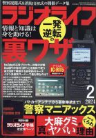 ラジオライフ 2024年2月号 (発売日2023年12月25日) 表紙