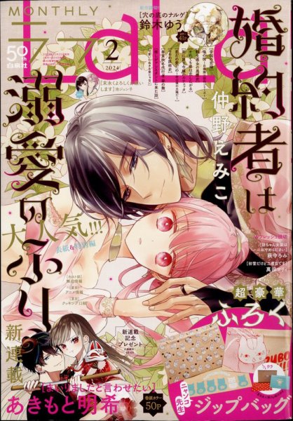 LaLa (ララ)  2024年2月号 (発売日2023年12月22日) 表紙