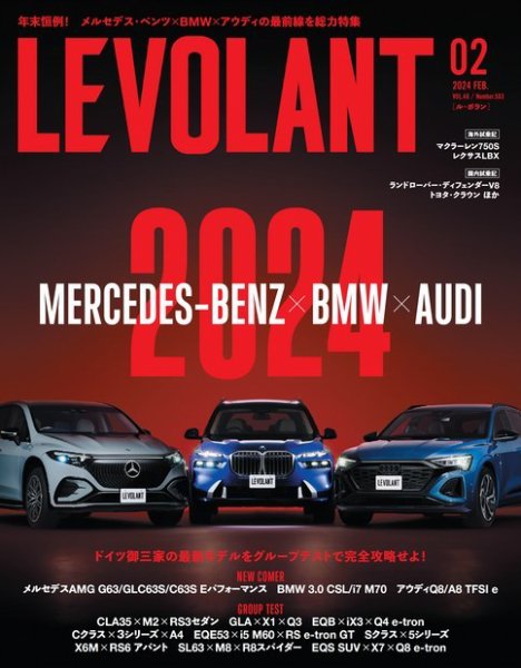 ル・ボラン（LE VOLANT） 2024年2月号 (発売日2023年12月26日) 表紙
