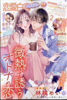 恋愛白書パステル 2024年2月号 (発売日2023年12月22日) 表紙