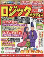 ロジックパラダイス 2024年2月号 表紙