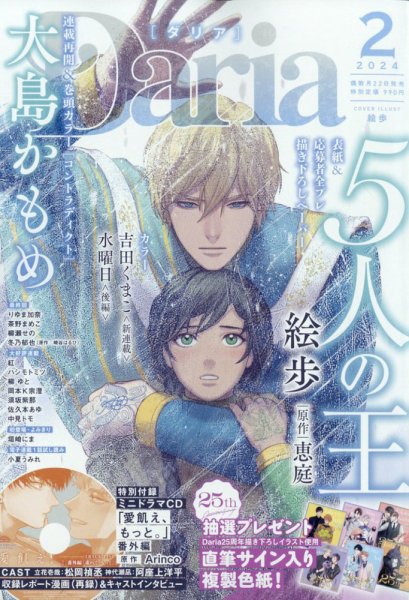 Daria (ダリア)  2024年2月号 (発売日2023年12月22日) 表紙