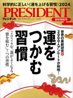 PRESIDENT(プレジデント)のバックナンバー | 雑誌/電子書籍/定期購読の予約はFujisan