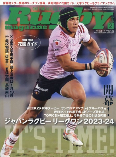 ラグビーマガジン 2024年2月号 (発売日2023年12月25日) 表紙