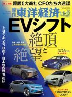 週刊東洋経済 2024年1/6・13合併号 (発売日2024年01月04日) 表紙