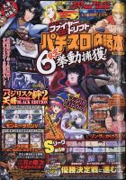 パチスロ必勝本 2024年2月号 表紙