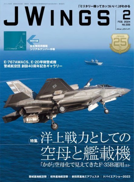 Ｊウイング 2024年2月号 (発売日2023年12月21日) 表紙