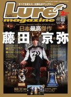 Lure magazine（ルアーマガジン） 2024年2月号 表紙