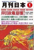 月刊日本 2024年1月号 表紙