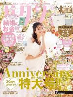 ゼクシィ北海道 2月号 表紙