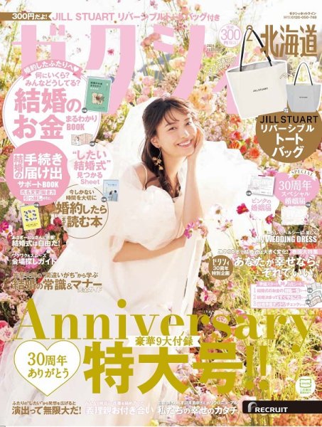 ゼクシィ北海道 2月号 (発売日2023年12月22日) 表紙