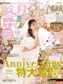 ゼクシィ北海道 2月号 (発売日2023年12月22日) 表紙