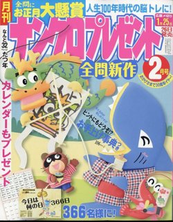 ナンクロプレゼント 2024年2月号 (発売日2023年12月26日) 表紙