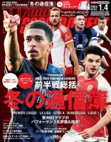 WORLD SOCCER DIGEST（ワールドサッカーダイジェスト）のバック