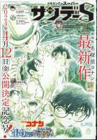 少年サンデー増刊 2024年2/1号 (発売日2023年12月25日) 表紙