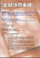 金融法務事情 2023年12/10号 (発売日2023年12月08日) 表紙