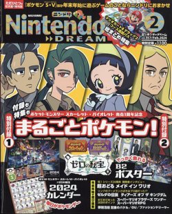 Nintendo DREAM（ニンテンドードリーム） 2024年2月号 (発売日2023年12
