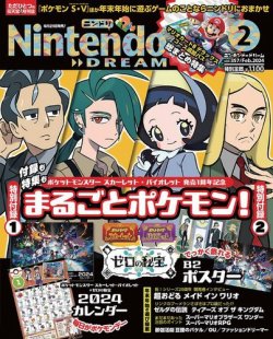 Nintendo DREAM（ニンテンドードリーム）の最新号【2024年2月号 (発売