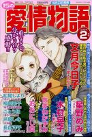 15の愛情物語 2024年2月号 表紙
