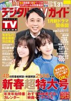 デジタルTVガイド関西版 表紙