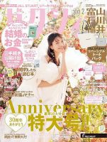 ゼクシィ富山・石川・福井 2月号 表紙