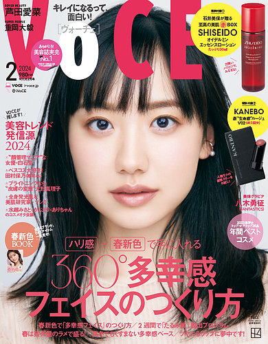 VOCE（ヴォーチェ） 2024年2月号 (発売日2023年12月21日) | 雑誌/定期購読の予約はFujisan