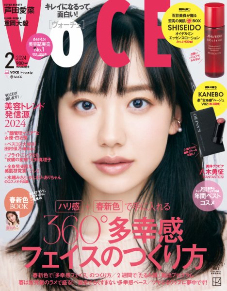 VOCE（ヴォーチェ） 2024年2月号 (発売日2023年12月21日) | 雑誌/定期