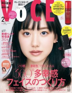 VOCE（ヴォーチェ）｜特典つき定期購読 - 雑誌のFujisan