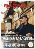 散歩の達人 表紙