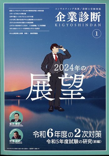 は幅広い品揃えで 企業診断 雑誌 2022年1月〜12月号 【12冊