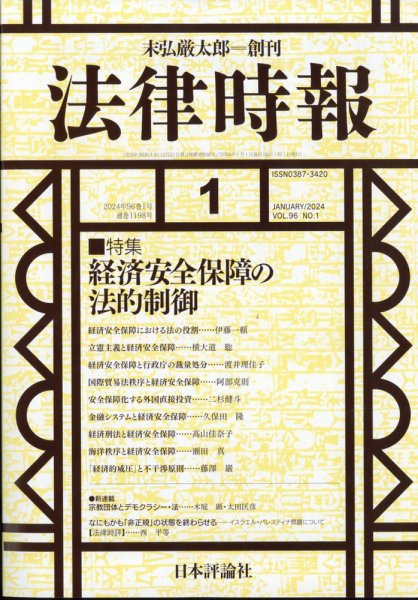 法律時報 2023年12月27日発売号 表紙