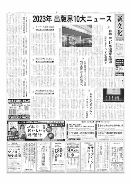 新文化 3494号 (発売日2023年12月21日) 表紙