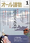 オール読物 2024年1月号の表紙