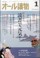 オール読物 2024年1月号 表紙