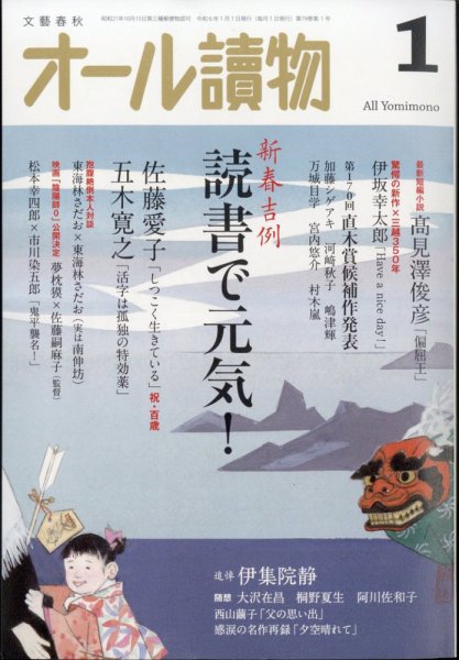 オール読物 2024年1月号 (発売日2023年12月21日) 表紙