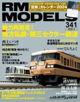 鉄道・電車 雑誌の商品一覧 | バイク・自動車・乗り物 雑誌 | 雑誌 