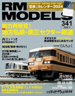 RM MODELS（RMモデルズ）｜定期購読25%OFF