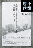 小説現代のバックナンバー | 雑誌/定期購読の予約はFujisan