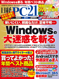 日経PC21 バックナンバーDVD 2022-2024 日経PC21バックナンバーDVD 2020-2022｜定期購読 - 雑誌のFujisan