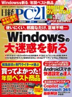 日経PC21 2024年2月号 表紙