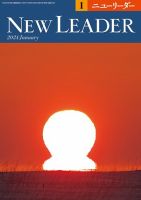 ニューリーダー 2024年1月号 (発売日2023年12月25日) 表紙