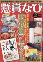 懸賞なびのバックナンバー | 雑誌/電子書籍/定期購読の予約はFujisan