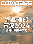 COMPASS(コンパス) 1月号の表紙