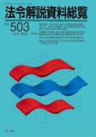 法令解説資料総覧 2023年12月号 (発売日2023年12月25日) 表紙