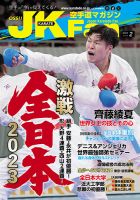 空手道マガジンJKFan（ジェーケイファン） VOL.253 表紙