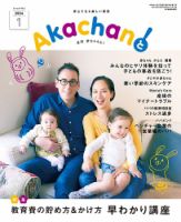 赤ちゃんと！ 1月号 (発売日2023年12月25日) 表紙